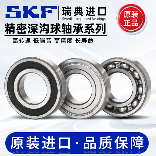 瑞典SKF进口高速轴承6318 6319 6320 6321 6322 6324 2Z/2RS1/C3