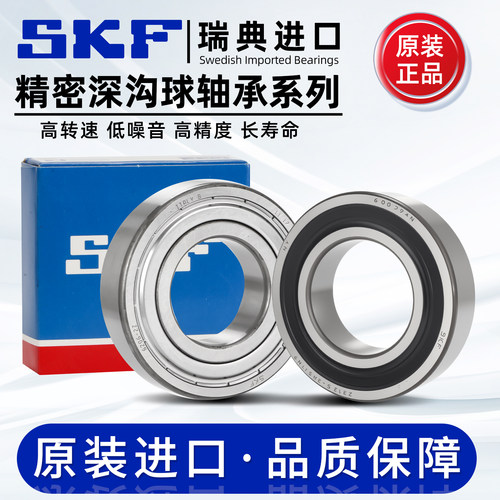 SKF高速轴承6307 6308 6309 6310 6311 6312 6313 62072Z/C3 2RS1