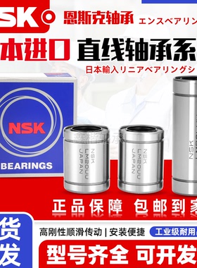 NSK进口直线轴承加长LMF6 8 10 12 13 16 20 25 30 LUU圆法兰加长