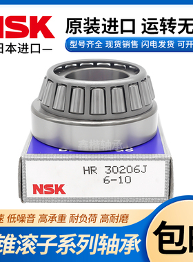 NSK日本33005进口33013圆锥滚子轴承33016 33019 33022 33024