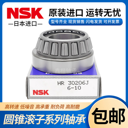 NSK日本进口圆锥滚子轴承30302 30303 --30305 30313 30320 30322