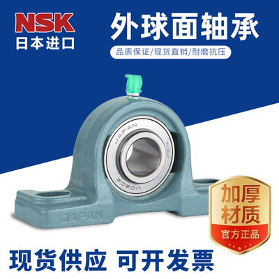 进口NSK外球面轴承带锁套UKP204 P205 P206 P207 P208 P209 P210