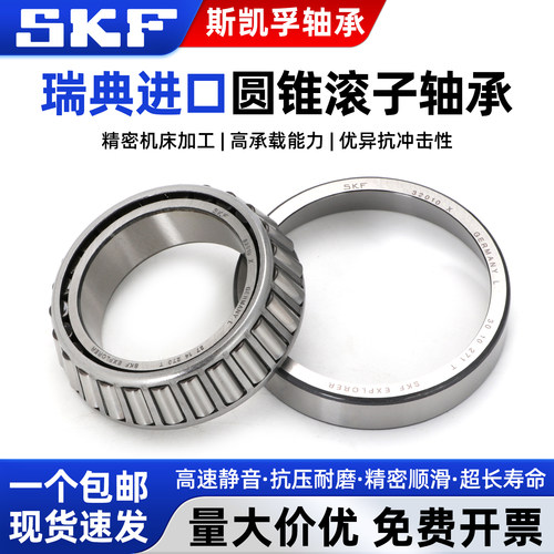 SKF圆锥滚子轴承 HR33113X2 30615 33216X2 J 7813E 7815E 7816E