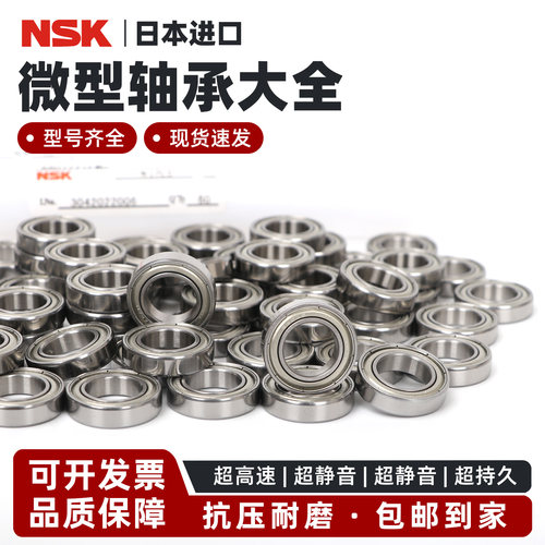 NSK日本静音高速小微型轴承692 693 694 695 696 697 698 699ZZ