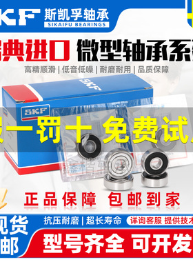 SKF进口微型小轴承 603 604 605 606 607 608 609 2Z 2RSH 高速