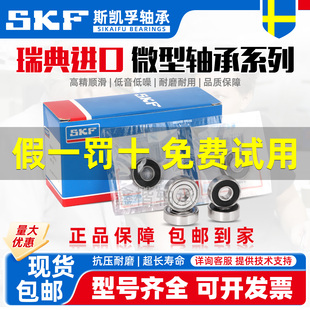 SKF进口微型高速轴承606 607 608 609 624 625 626 627 628 2Z RS