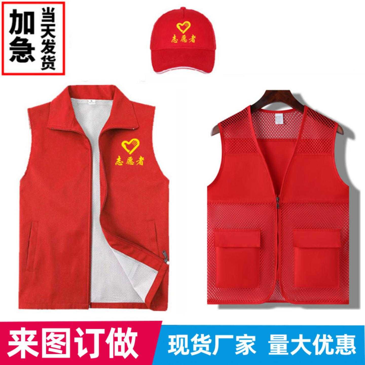 网格志愿者马甲印字logo广告衫红