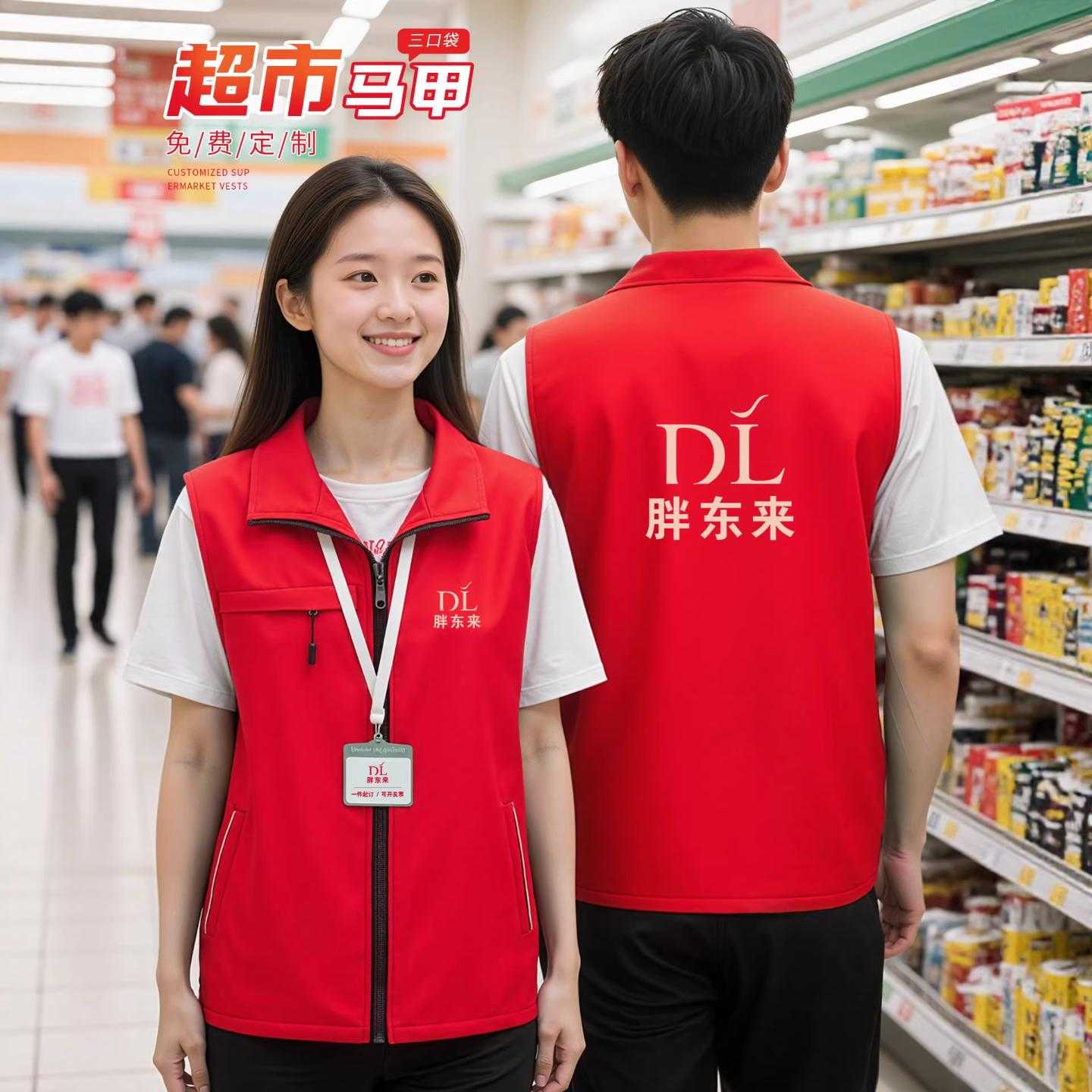 马甲工作服定制印字logo超市活动