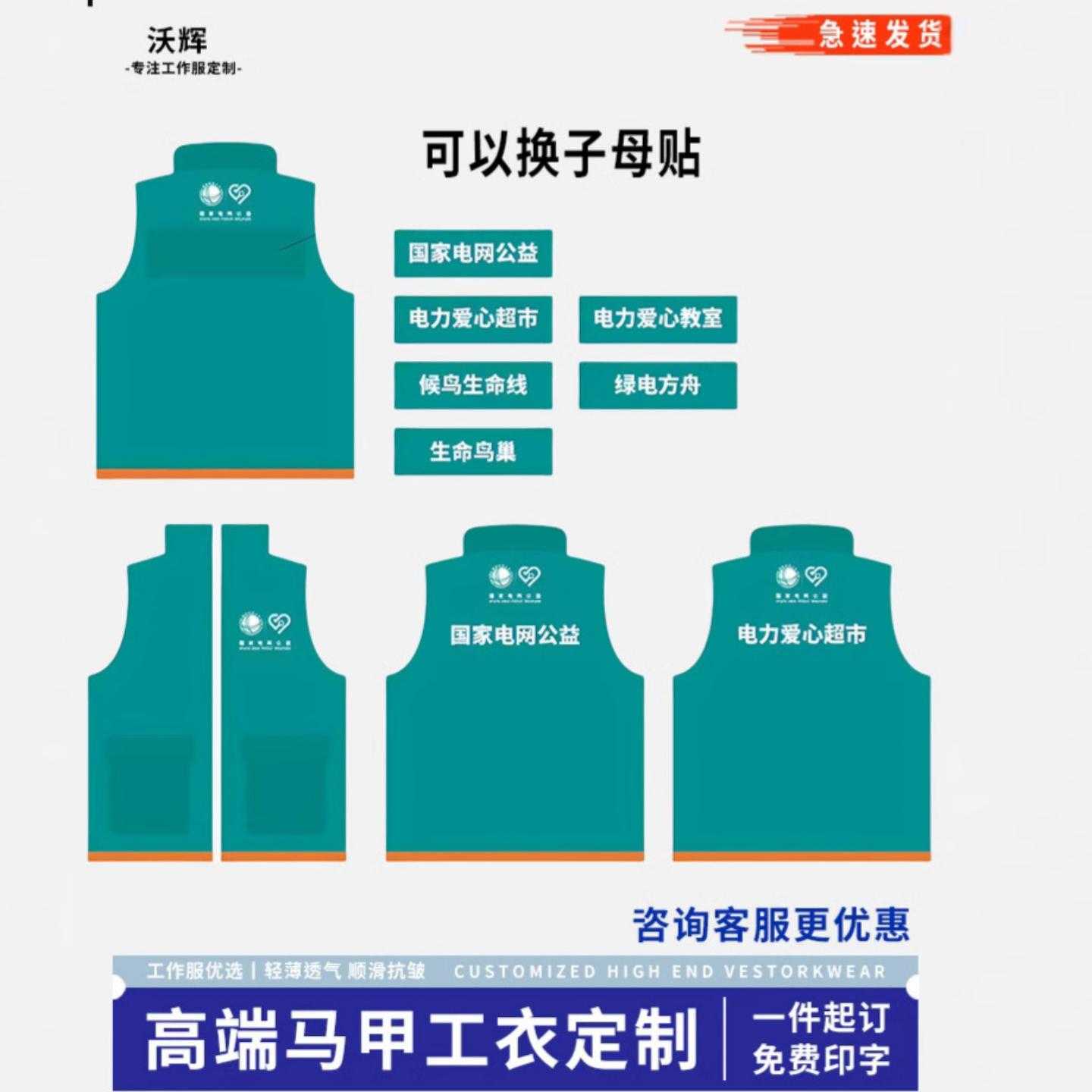 国家电网马甲公益服装爱心超时带
