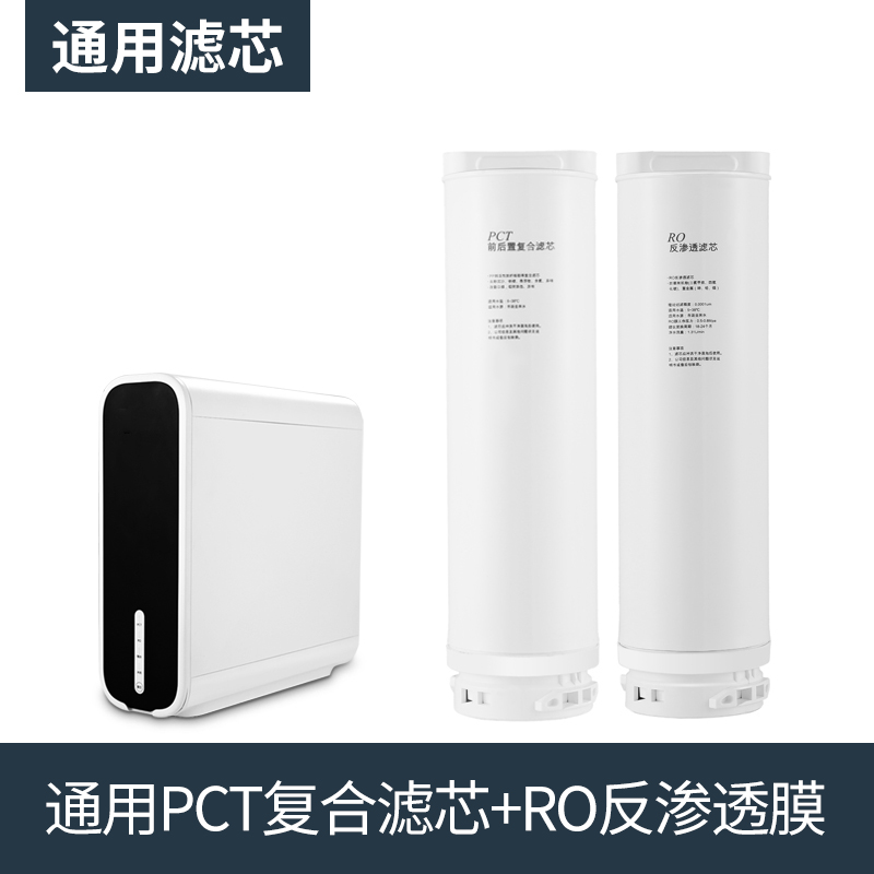 通用PCT复合滤芯MR010R-E净水器通用RO反渗透一体pct前后置滤芯