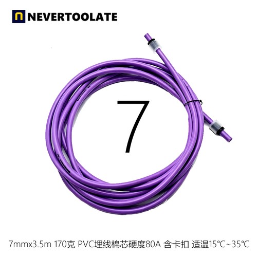 7mm加粗PVC替换绳