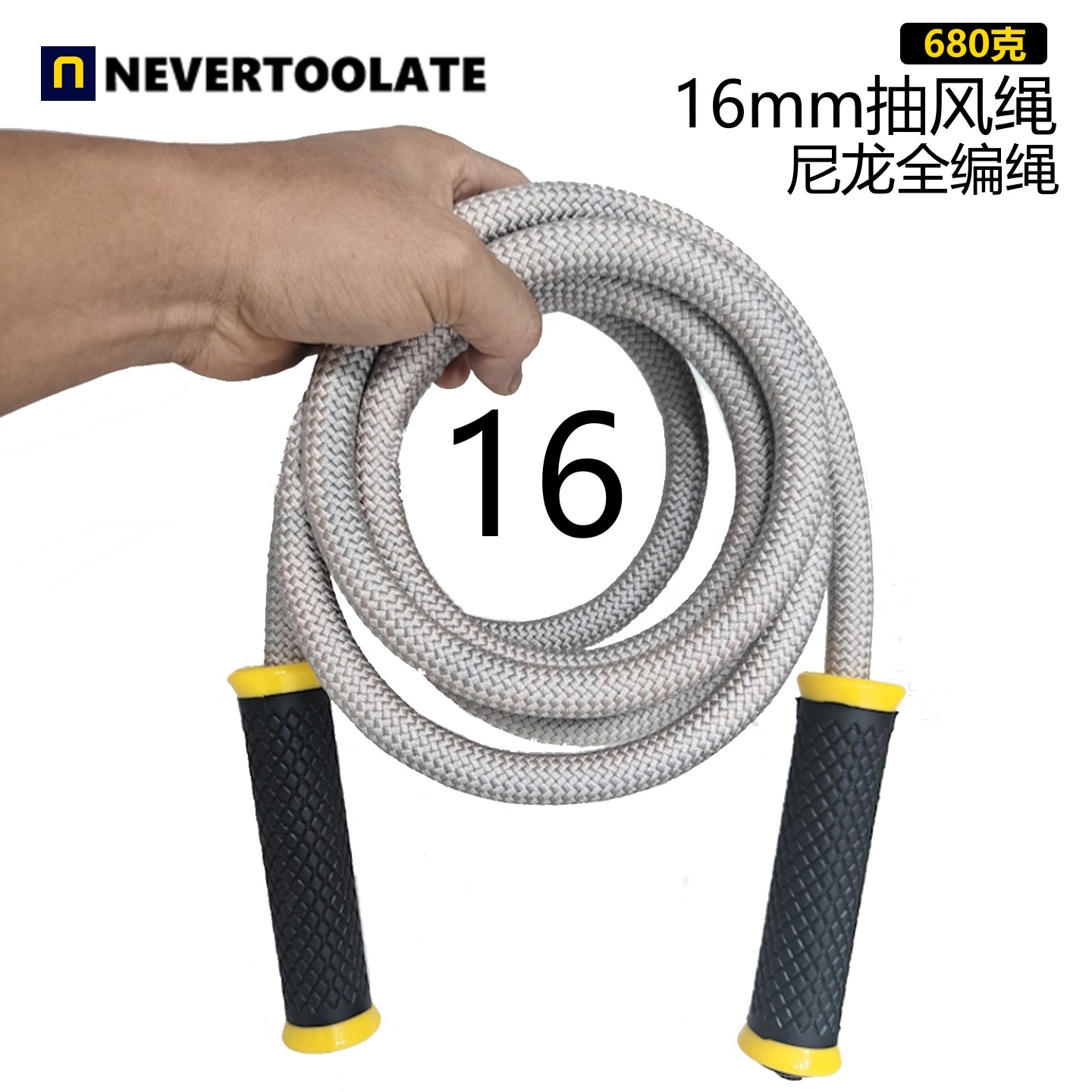 JR065不晚家16mm抽风绳680克负重加粗超重跳绳成人健身减肥燃脂