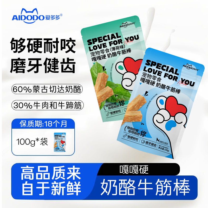 爱多多宠物零食奶酪磨牙棒咬胶