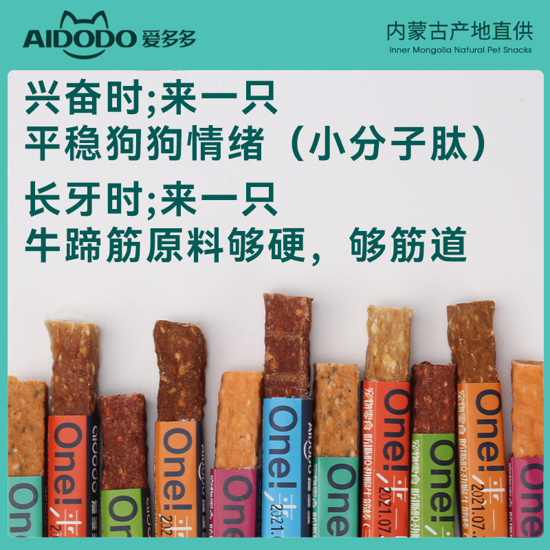 爱多多狗狗磨牙棒幼犬小狗洁齿零食牛筋鸡肉条牛肉干宠物训练奖励
