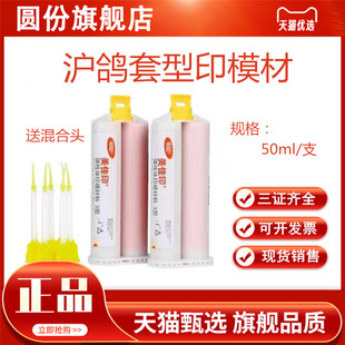 沪鸽硅橡胶印模材料牙科美佳印二次轻体美牙全瓷面咬模弹性体硅胶