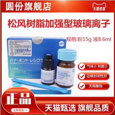 牙科松风树脂加强型玻璃离子