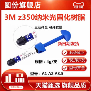 牙科材料3mZ350光固化树脂 美国3M350流体树脂 纳米牙科树脂