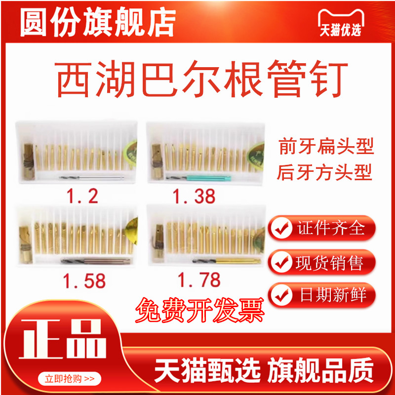 牙科根管西湖巴尔金属