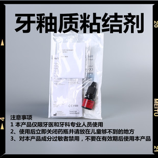 牙科材料义获嘉粘结剂光固化树脂粘结剂 树脂粘结剂 牙釉质粘结剂