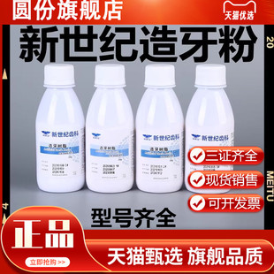 牙科上海新世纪 义齿基托树脂粉I型热凝造牙粉自凝牙托粉 造牙粉