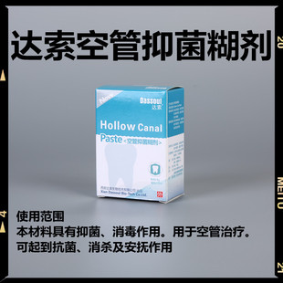 牙科口腔材料四医大空管抑菌糊剂 达索根管充填糊剂 粉4g液体15ml