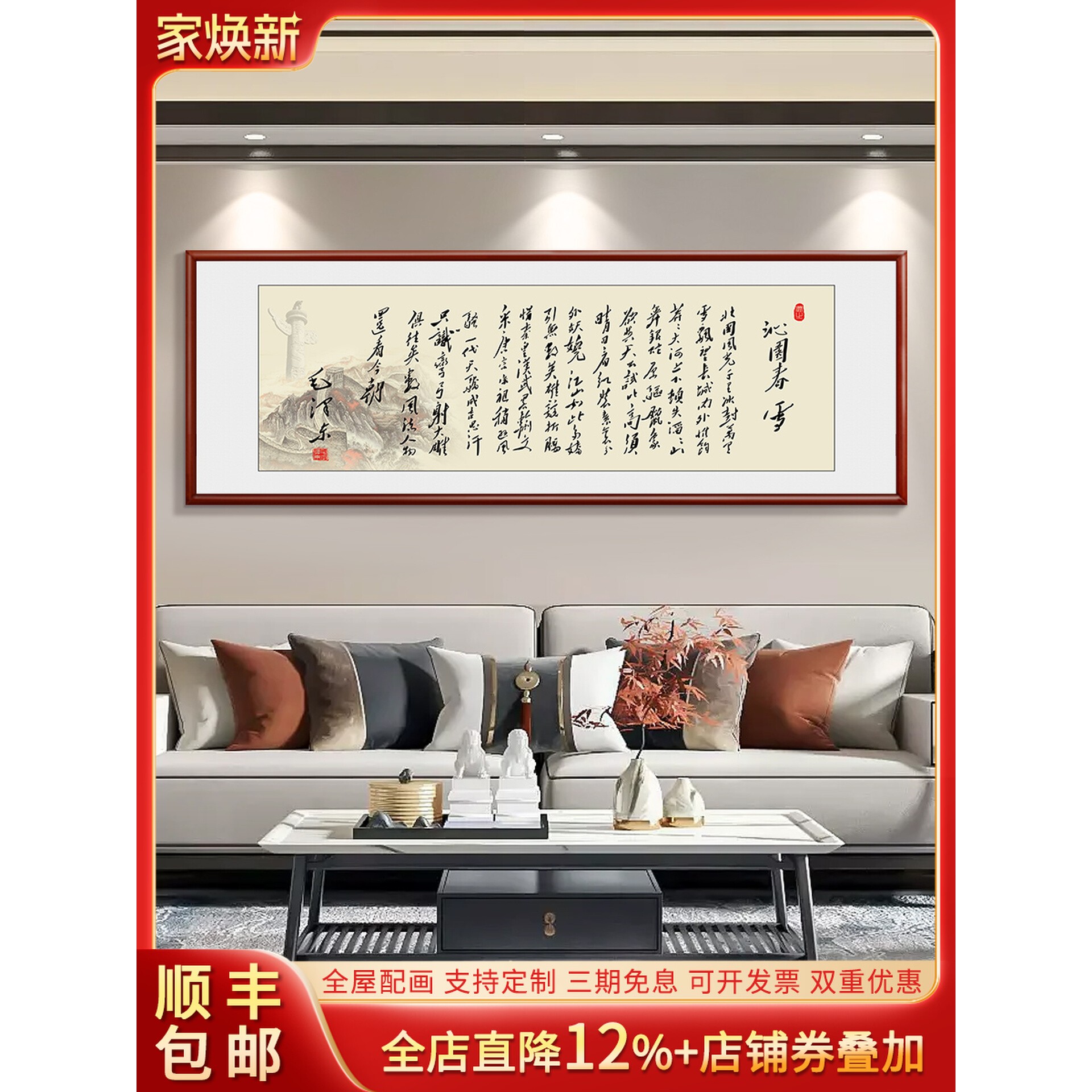 沁园春雪客厅书法字画挂画沙发背景装饰画办公室书房茶室横幅壁画