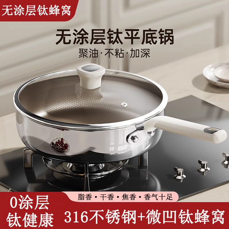德国钛钢无涂层不粘锅平底锅炒锅