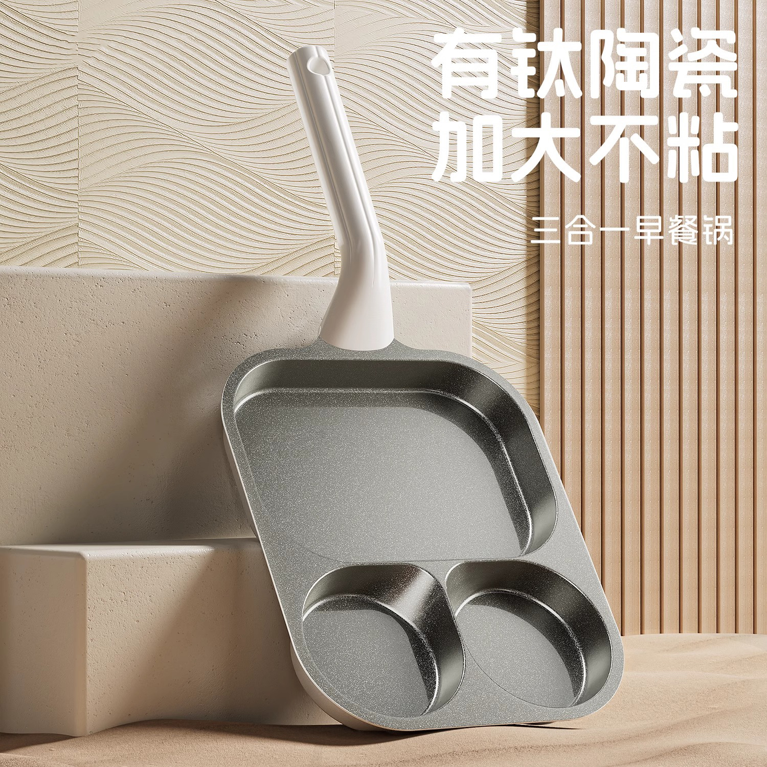 德国knx三合一早餐煎蛋锅钛陶瓷家用鸡蛋汉堡锅平底不粘蛋堡神器