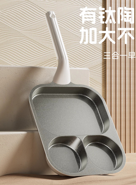 德国knx三合一早餐煎蛋锅钛陶瓷家用鸡蛋汉堡锅平底不粘蛋堡神器