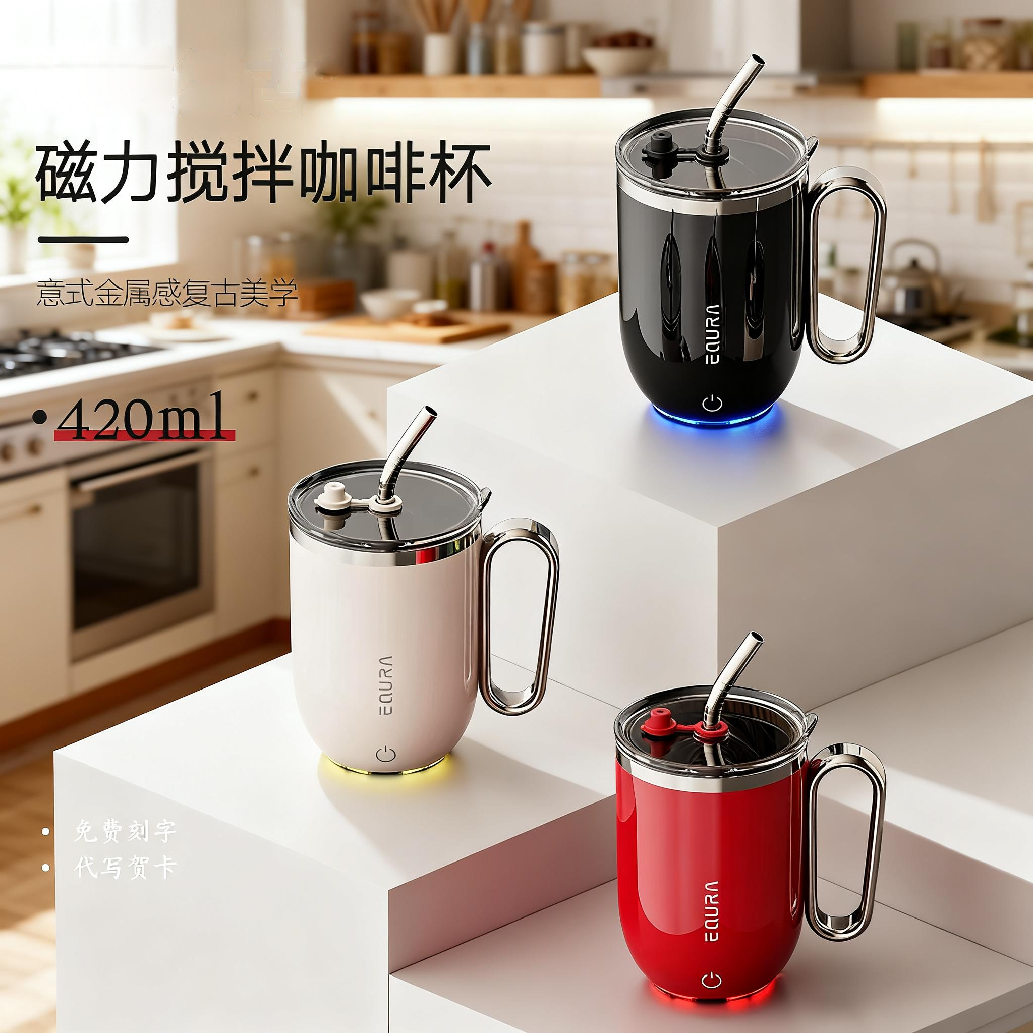 德国全自动搅拌杯电动磁力咖啡杯