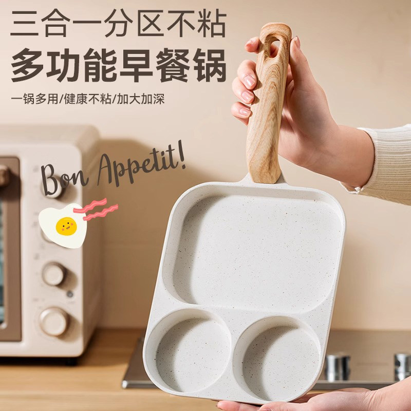 德国三合一早餐锅鸡蛋汉堡平底锅