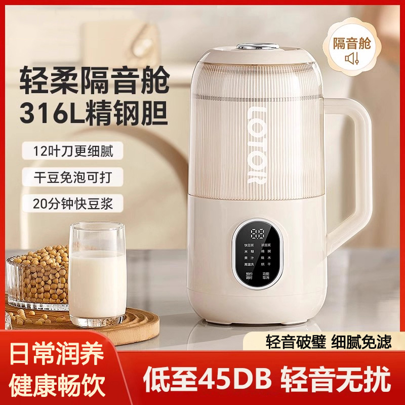 德国豆浆机家用全自动轻音破壁机