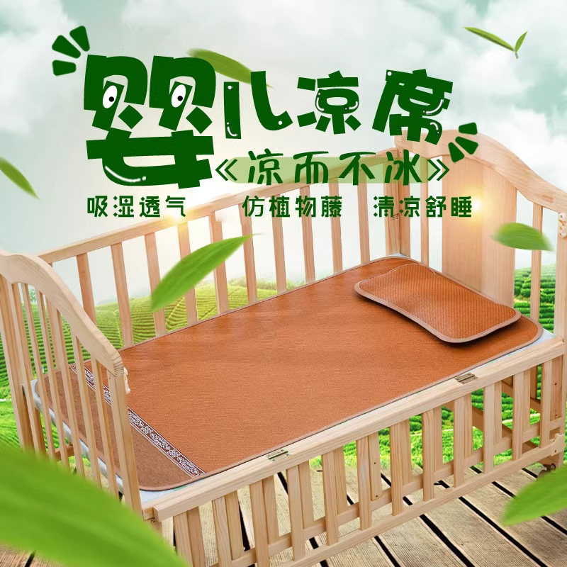 德国knx幼儿园凉席午睡小席子夏季透气婴儿可用藤冰丝儿童床草席