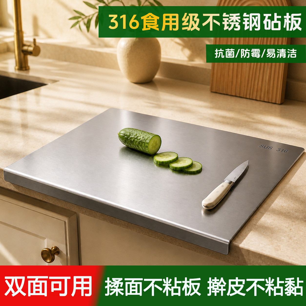 德国316不锈钢案板揉面切菜砧板
