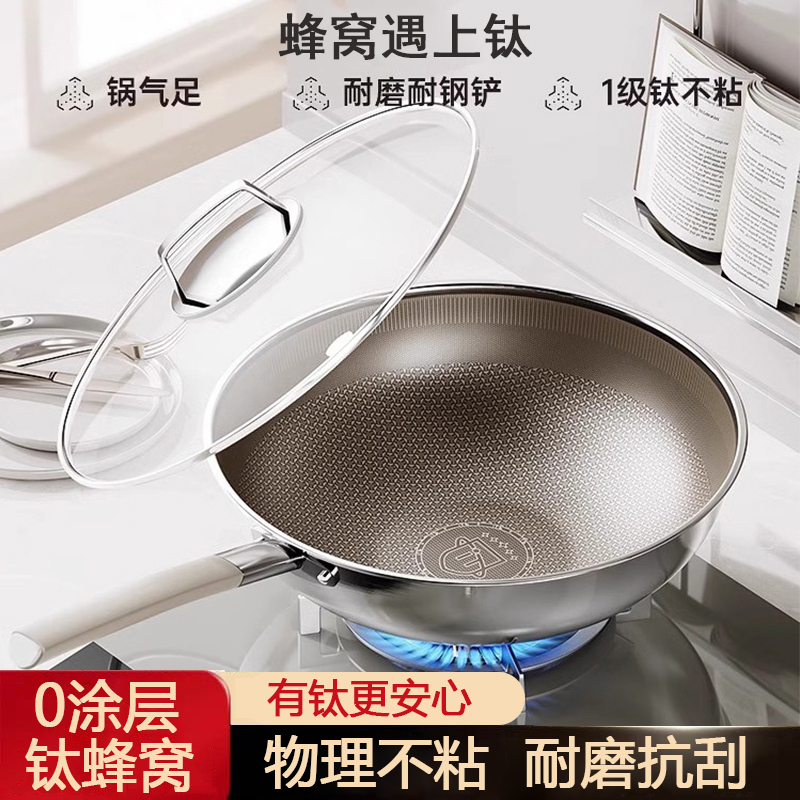 德国钛蜂窝炒锅家用无涂层不粘锅