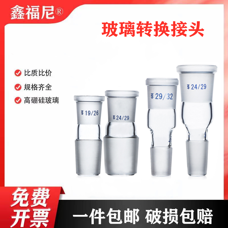大口玻璃转换接头实验用口小塞大14192434磨砂标准包邮耐高温,办公设备/耗材/相关服务,其它,淘宝优惠券,粉丝福利购,淘宝优惠卷