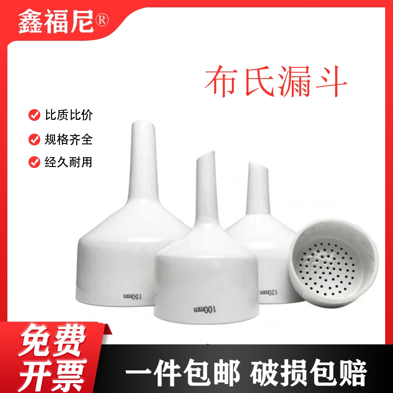 布氏漏斗 40 60 80 100 150 200 250 300mm  陶瓷过滤抽滤装置