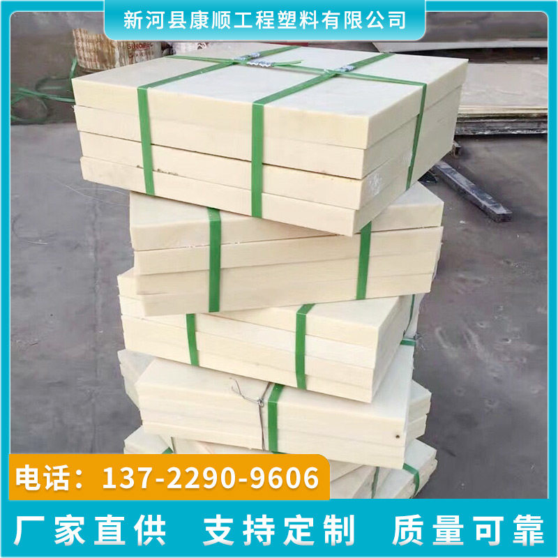 米黄色尼龙板耐磨塑料硬板白色尼龙板定制抗压塑料垫块垫板方块