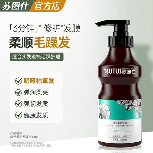 sutus苏图仕水光柔韧发膜