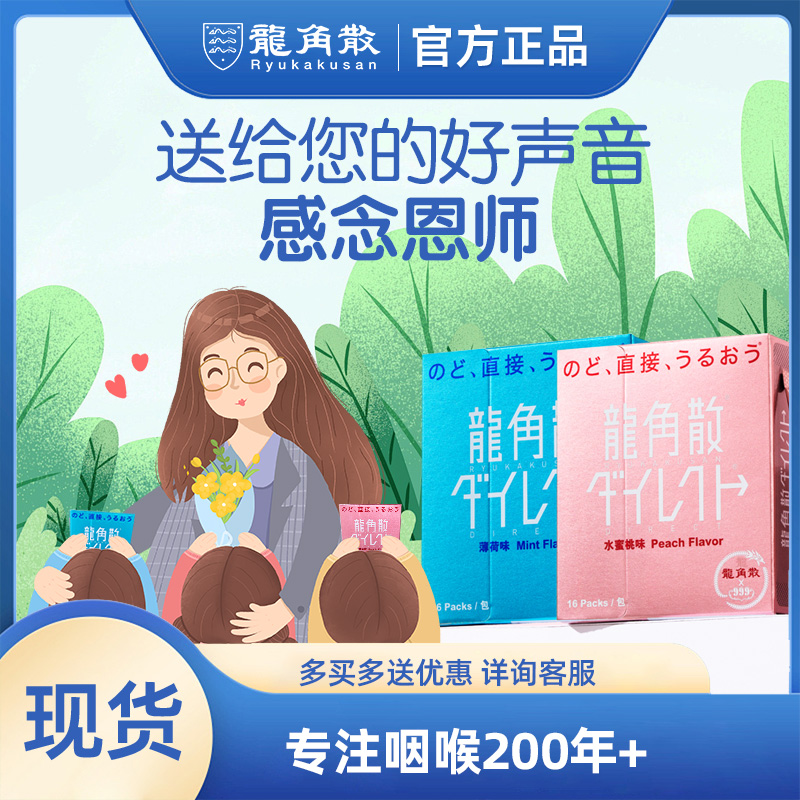 教师节礼物日本进口龙角散无糖润喉糖粉末颗粒草本清凉喉糖护嗓