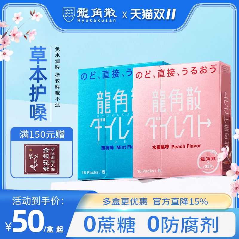 龙角散日本原装进口颗粒粉末无糖润喉糖草本清润护嗓 四盒装