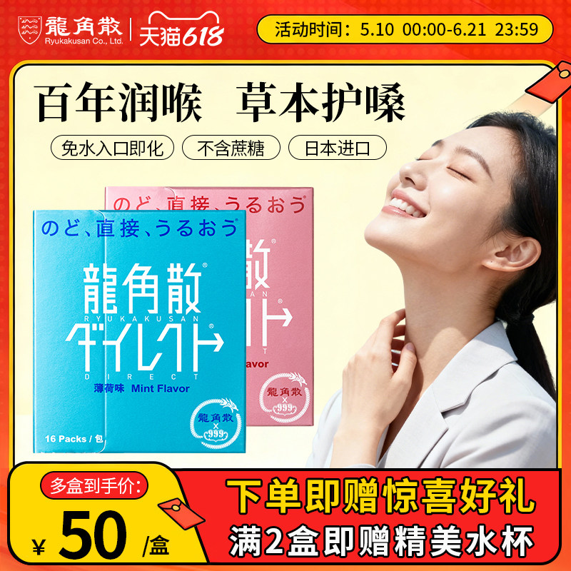 【旗舰店】日本进口龙角散草本无糖润喉糖护嗓颗粒粉末蜜桃薄荷