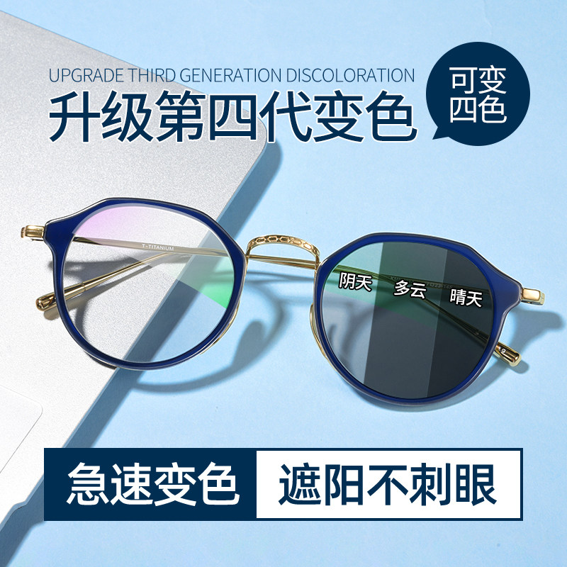 自动感光变色近视眼镜男款智能太阳眼镜防蓝光辐射紫外线可配度数