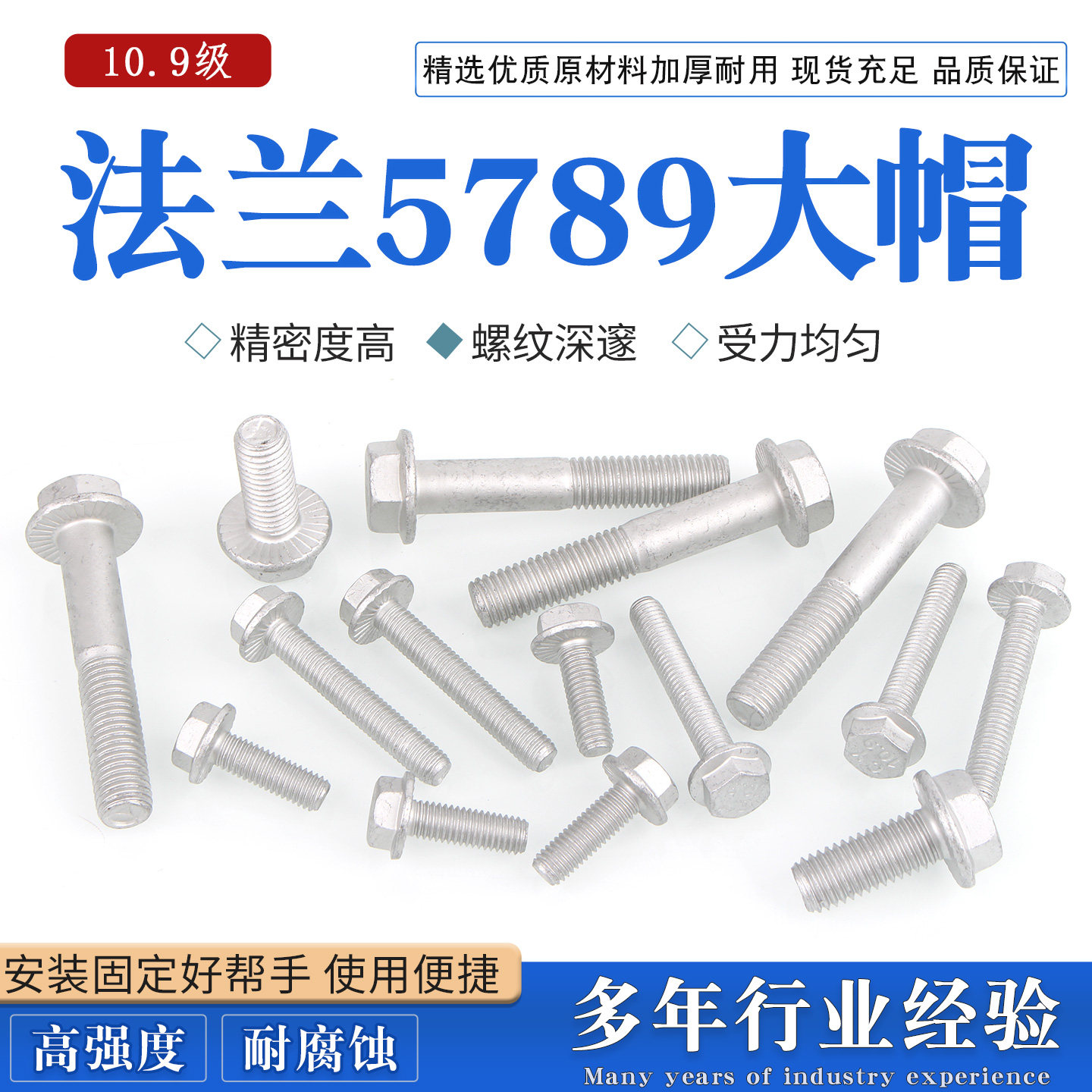 10.9级法兰螺栓自带垫防滑带齿
