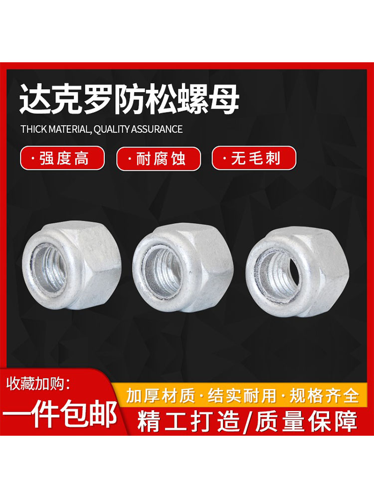 达克罗防松母自锁止退防滑螺帽尼龙锁紧母din985/gb889 m4-m3