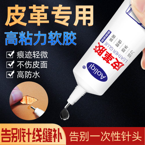 皮革胶软性耐水洗强力透明防水