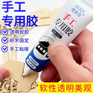 奥里奇手工diy模型胶酒精胶折纸制作专用强力美术木干花小屋用粘乐高积木固定手办胶水透明慢干液体树脂胶