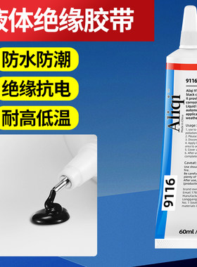 绝缘防水液体胶带热收管电工胶带硅橡胶粘合剂电线路板元器件数据线汽车电线破皮修补修复密封耐高温强力胶水