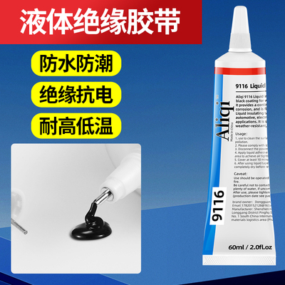 绝缘防水液体胶带热收管电工胶带硅橡胶粘合剂电线路板元器件数据线汽车电线破皮修补修复密封耐高温强力胶水