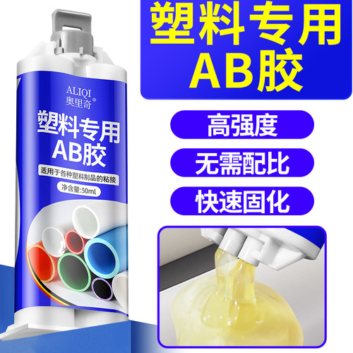 塑料专用胶强力万能胶粘亚克力汽车保险杠电动车后视镜ABS硬塑料pvc强力快干速干焊接胶水